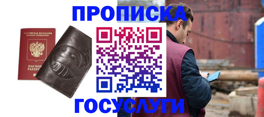 прописка от собственника в Новомосковске