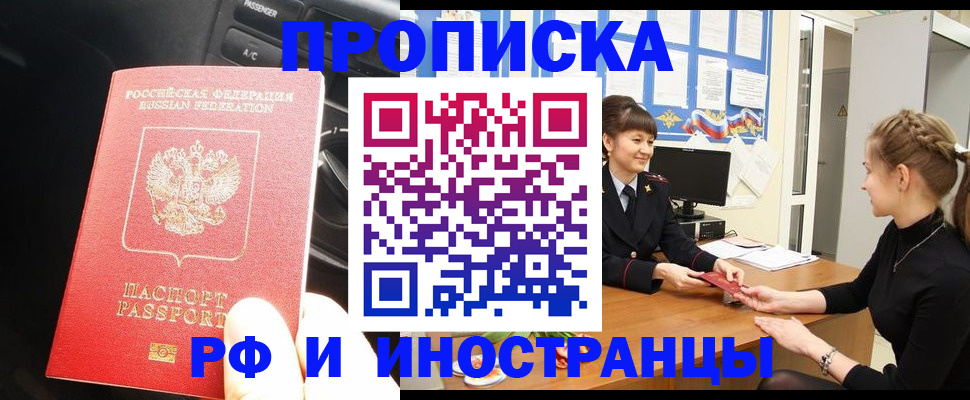 прописка гарантия в Новомосковске