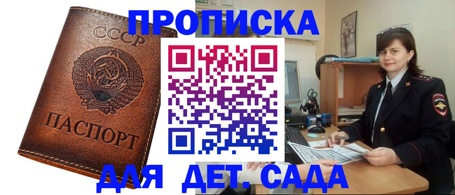 купить прописку в Новомосковске