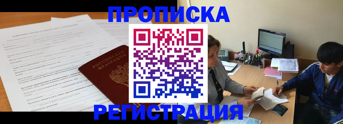 прописка гарантия в Новомосковске