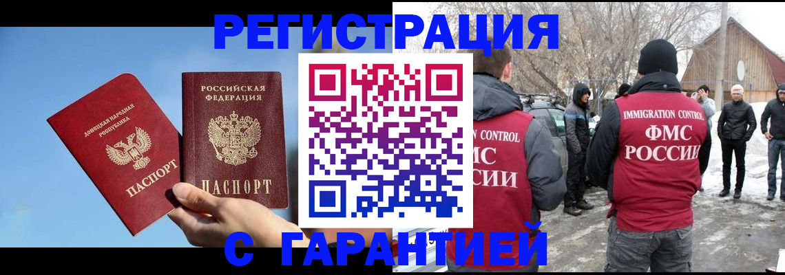 временная регистрация купить в Новомосковске