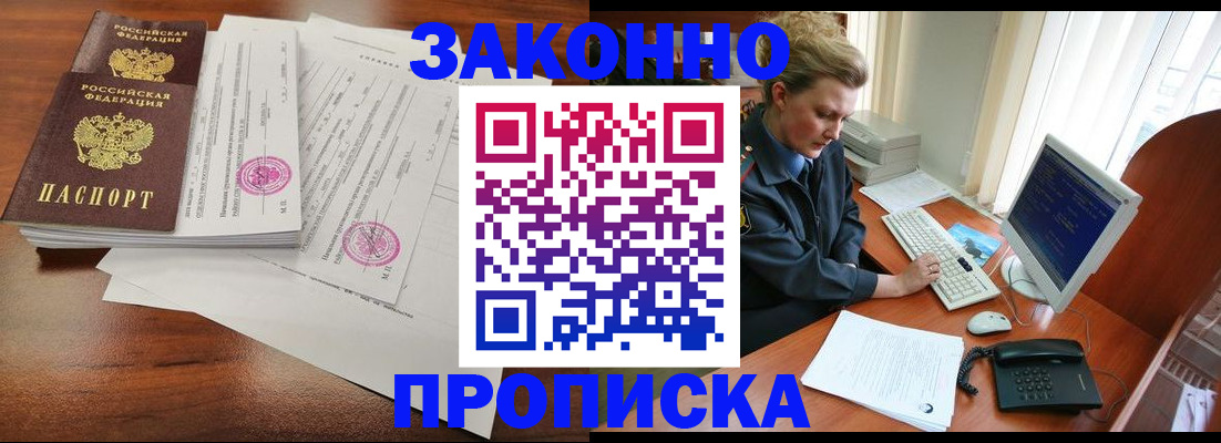 прописка штамп в Новомосковске